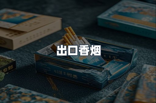 越南香烟系列